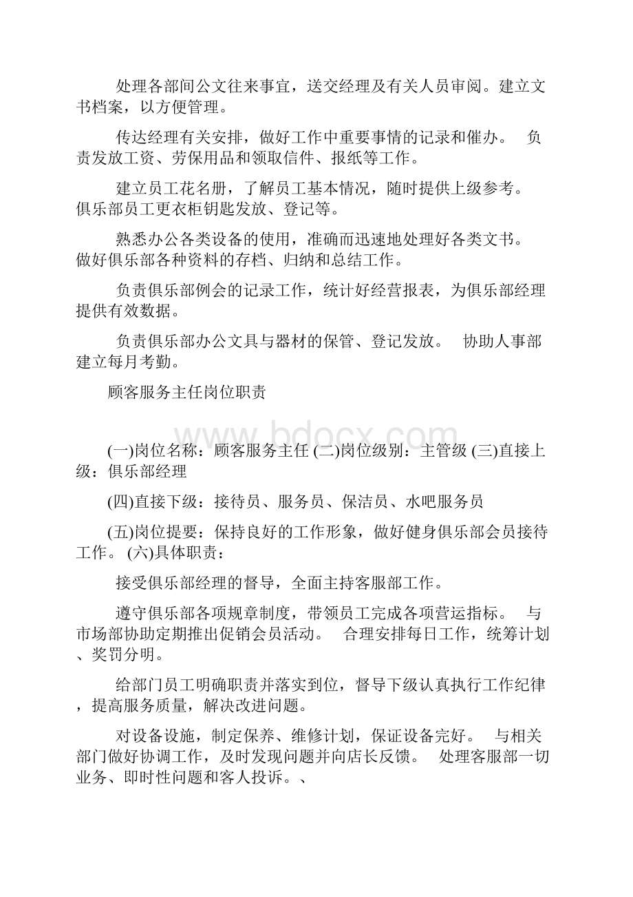 健身俱乐部岗位职责参考.docx_第2页