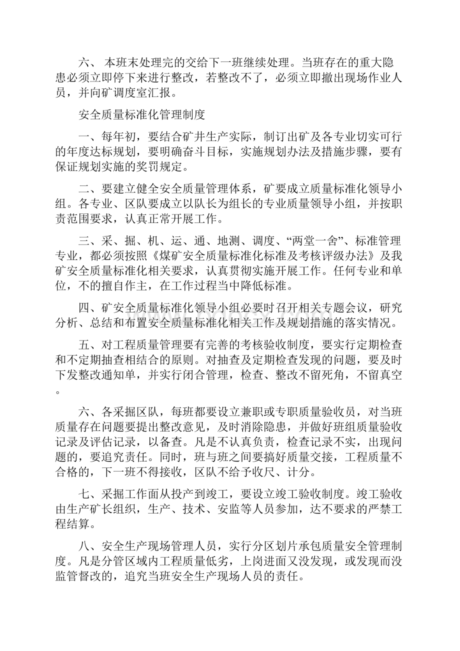 班组安全生产管理规章制度.docx_第2页