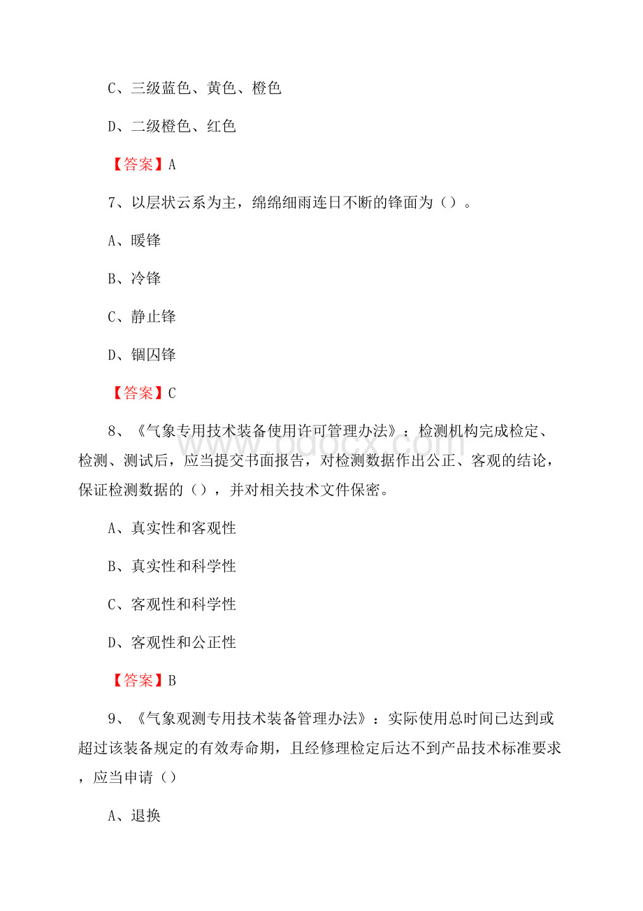 下半年吉林省四平市伊通满族自治县气象部门《专业基础知识》试题.docx_第3页