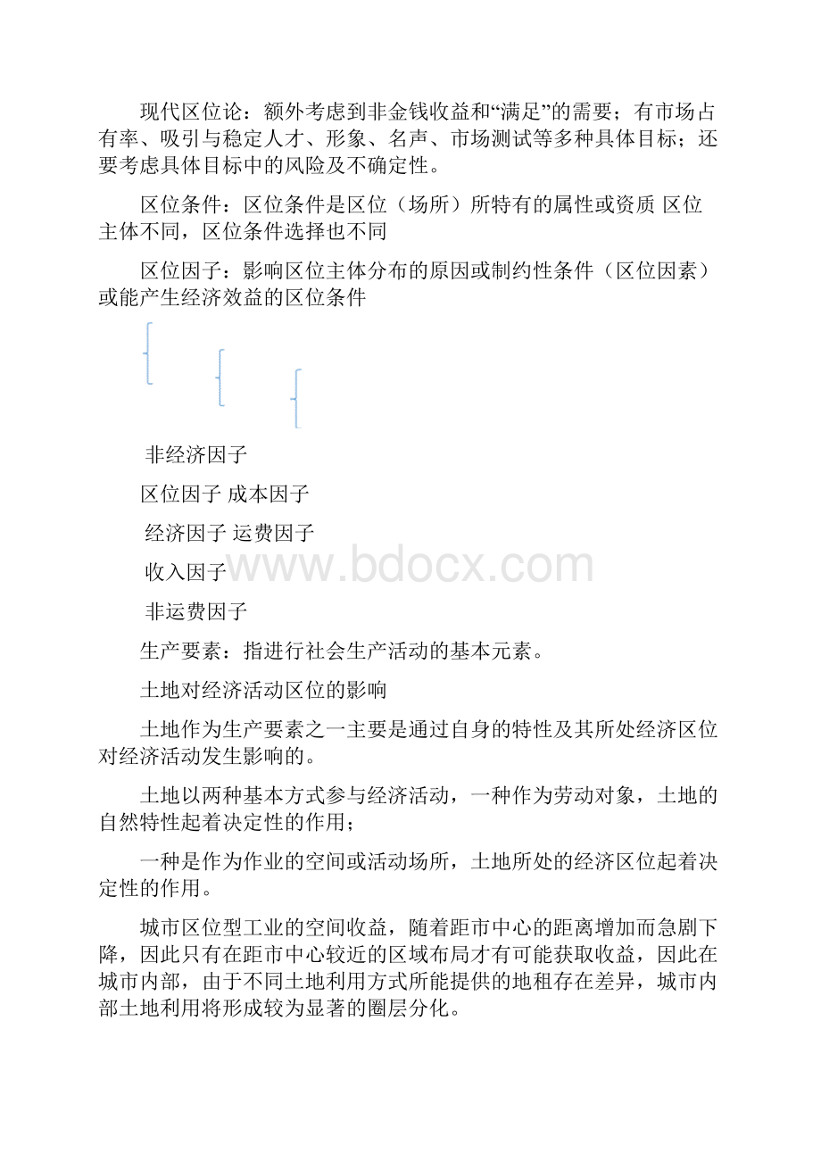 经济地理学复习资料.docx_第2页