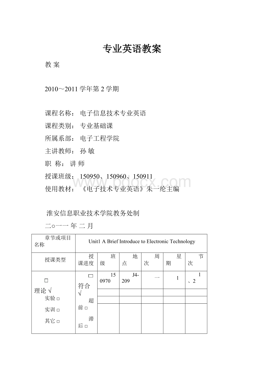 专业英语教案.docx_第1页