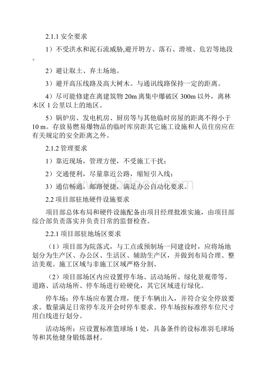 现场标准化建设标准.docx_第2页