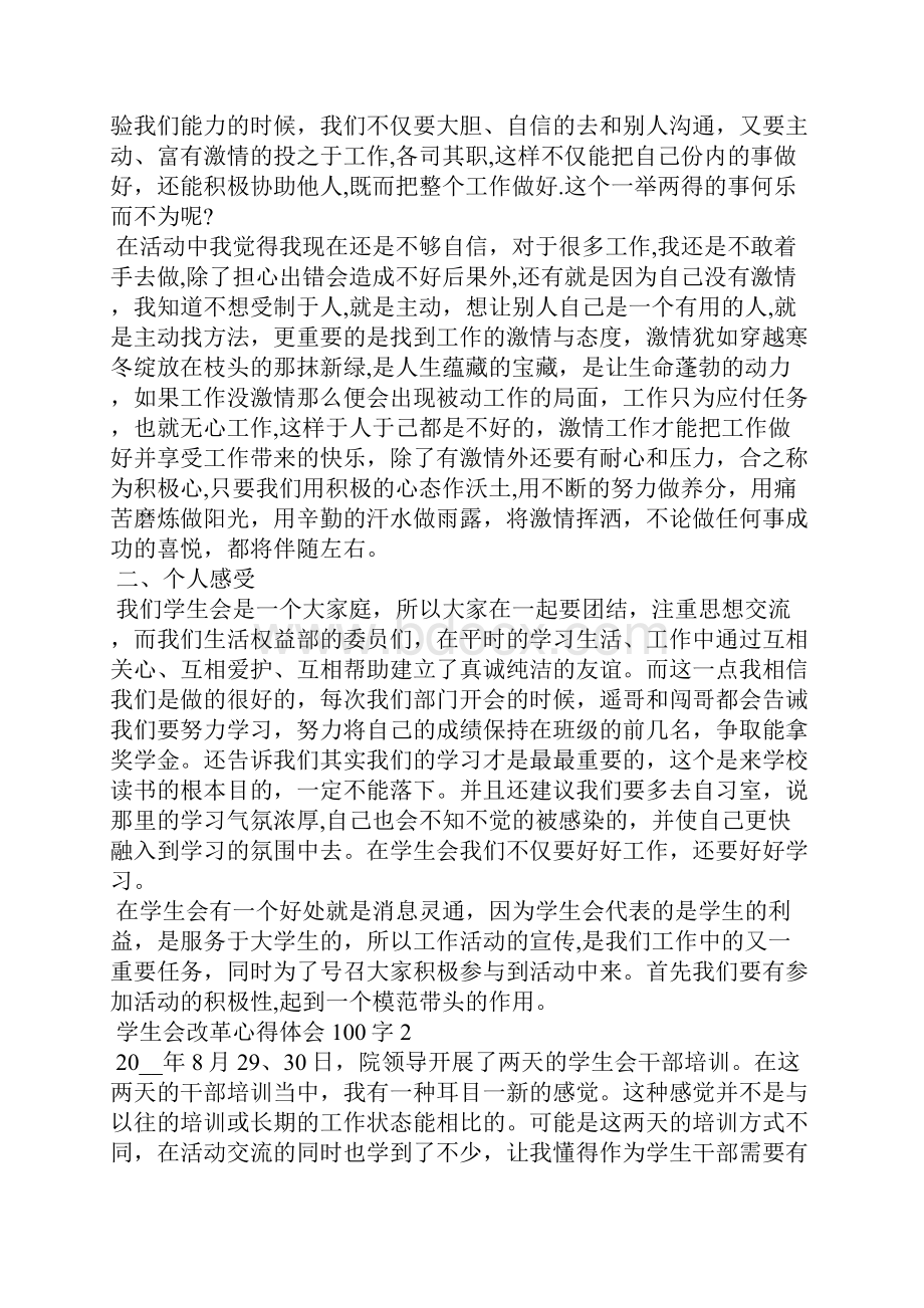 学生会改革心得体会100字5篇.docx_第2页