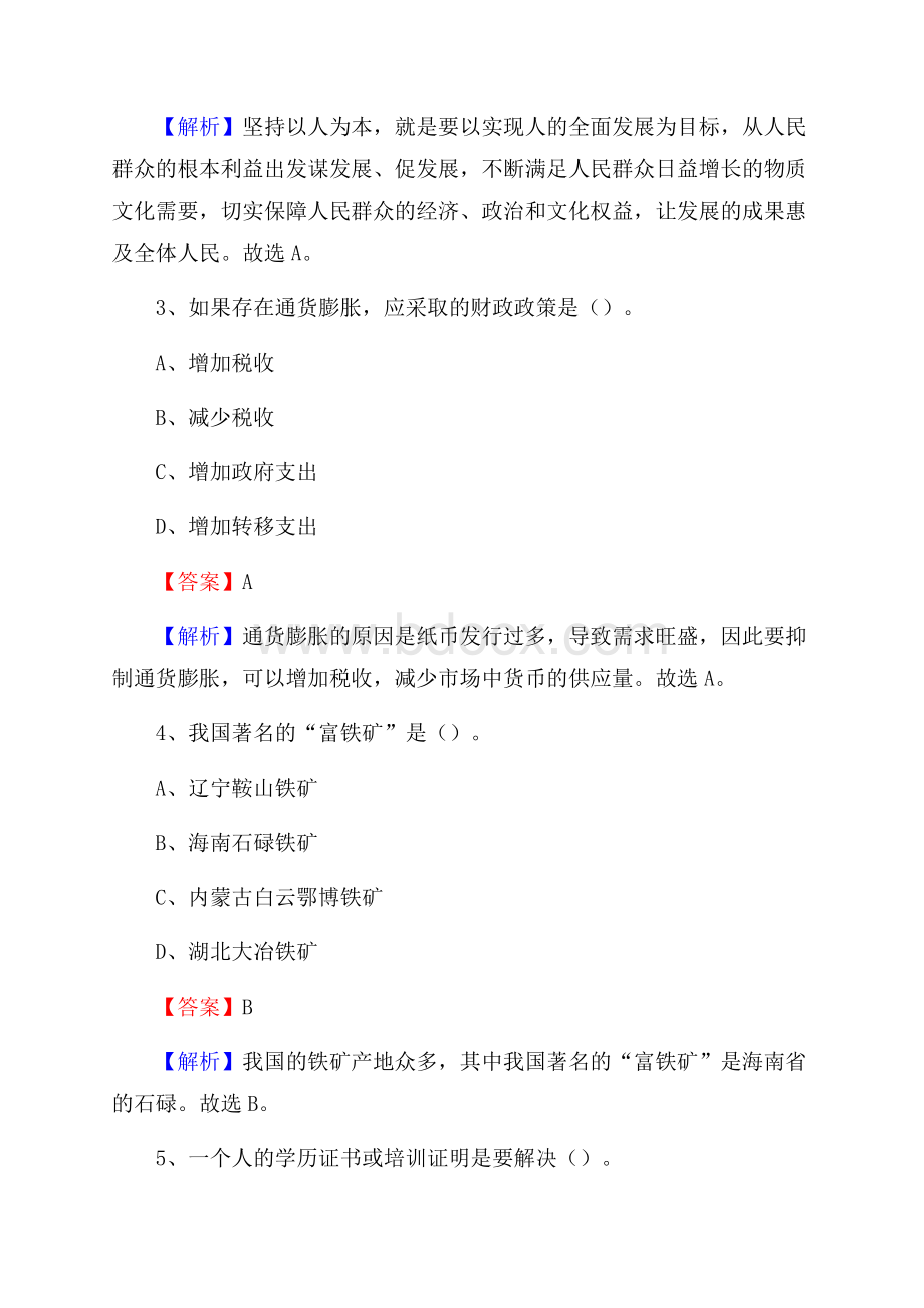 紫云苗族布依族自治县上半年事业单位考试《行政能力测试》试题及答案.docx_第2页