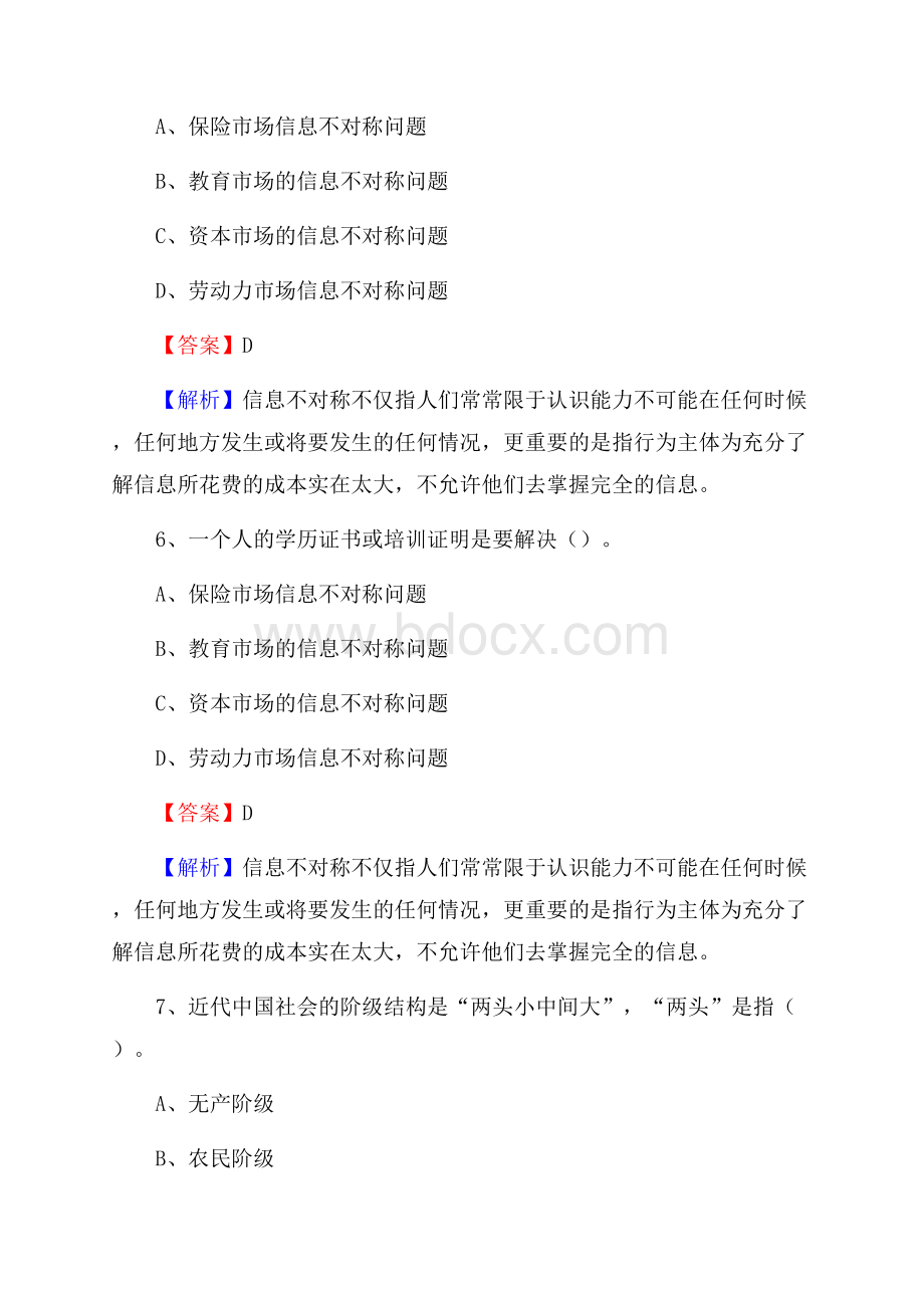 紫云苗族布依族自治县上半年事业单位考试《行政能力测试》试题及答案.docx_第3页