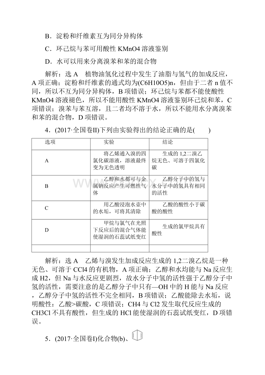 通用版学年高考化学二轮复习选择题命题区间6有机化合物讲义含答案.docx_第2页