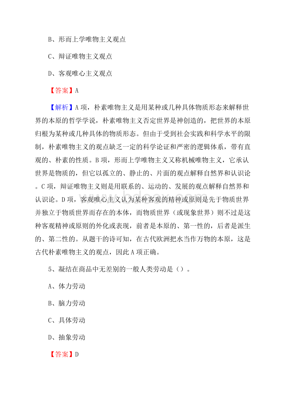 江苏省常熟农副职业高级中学下半年招聘考试《公共基础知识》.docx_第3页