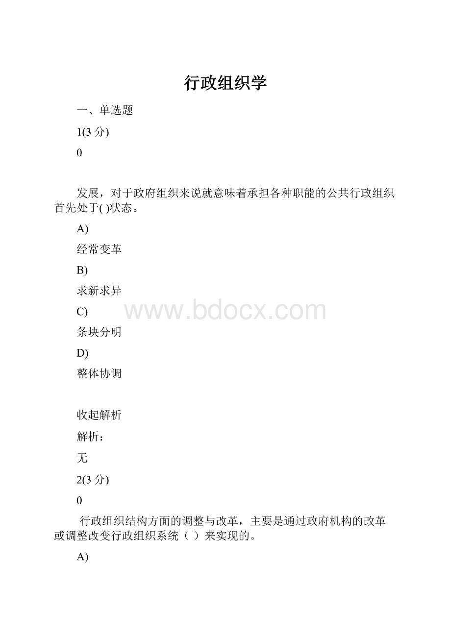 行政组织学.docx