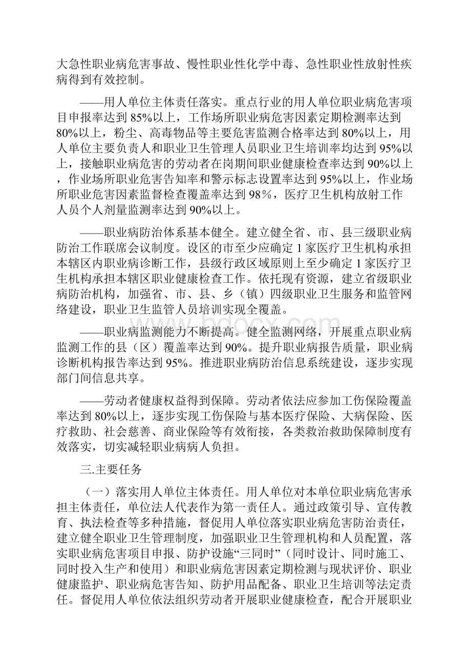 职业病防治规划最新.docx_第3页