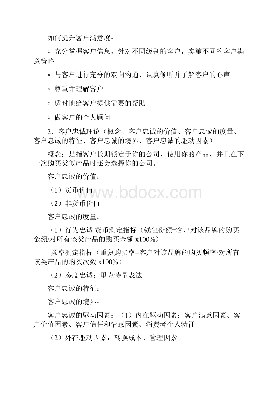 客户关系管理资料.docx_第3页