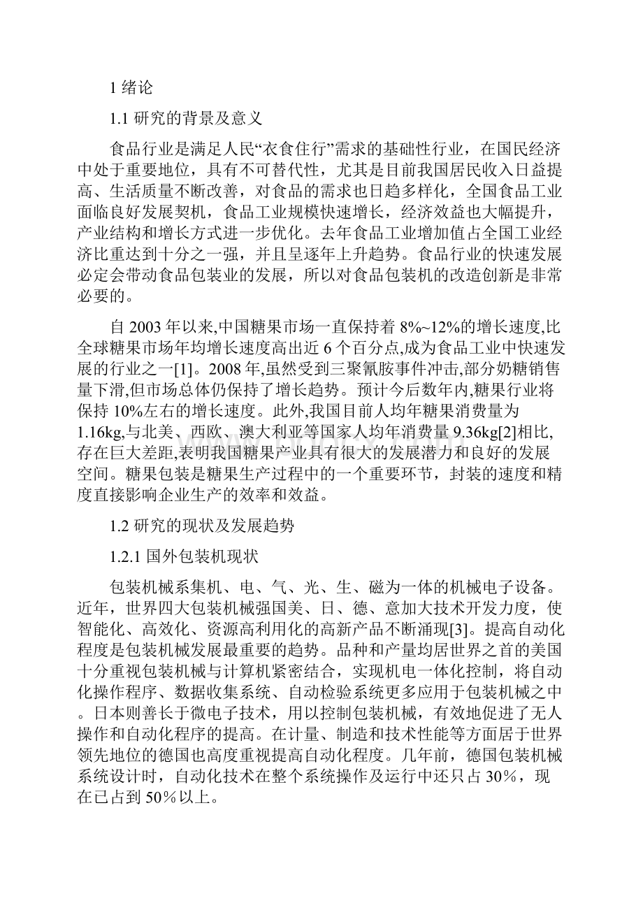 基于PLC的小型包装机控制系统设计.docx_第2页