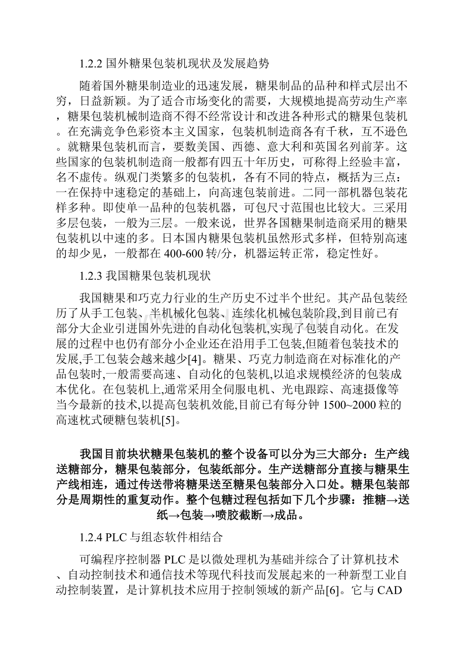 基于PLC的小型包装机控制系统设计.docx_第3页