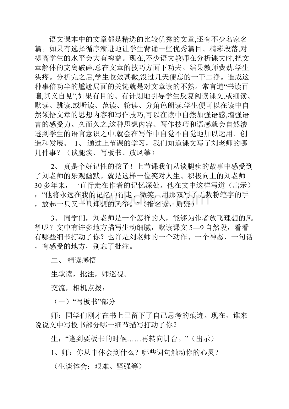 苏教版六年级语文《理想的风筝》教案与说课文档资料.docx_第2页