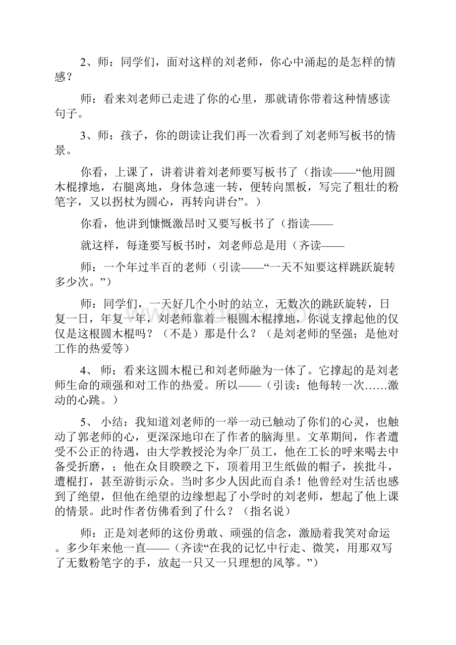 苏教版六年级语文《理想的风筝》教案与说课文档资料.docx_第3页