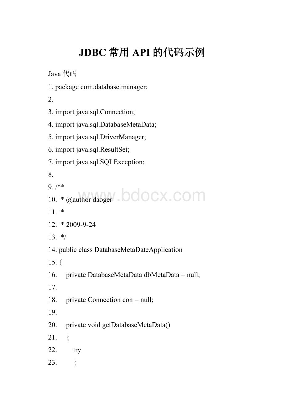 JDBC常用API的代码示例.docx_第1页