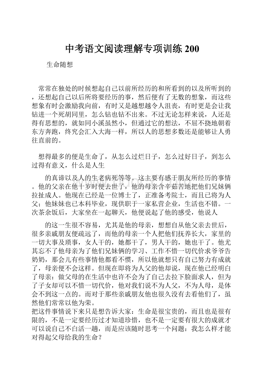 中考语文阅读理解专项训练 200.docx