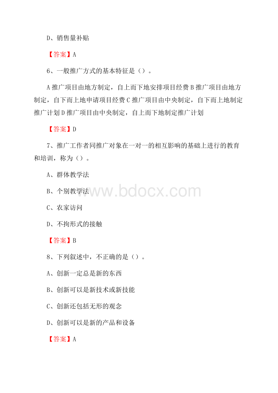 浙江省台州市椒江区上半年农业系统招聘试题《农业技术推广》.docx_第3页