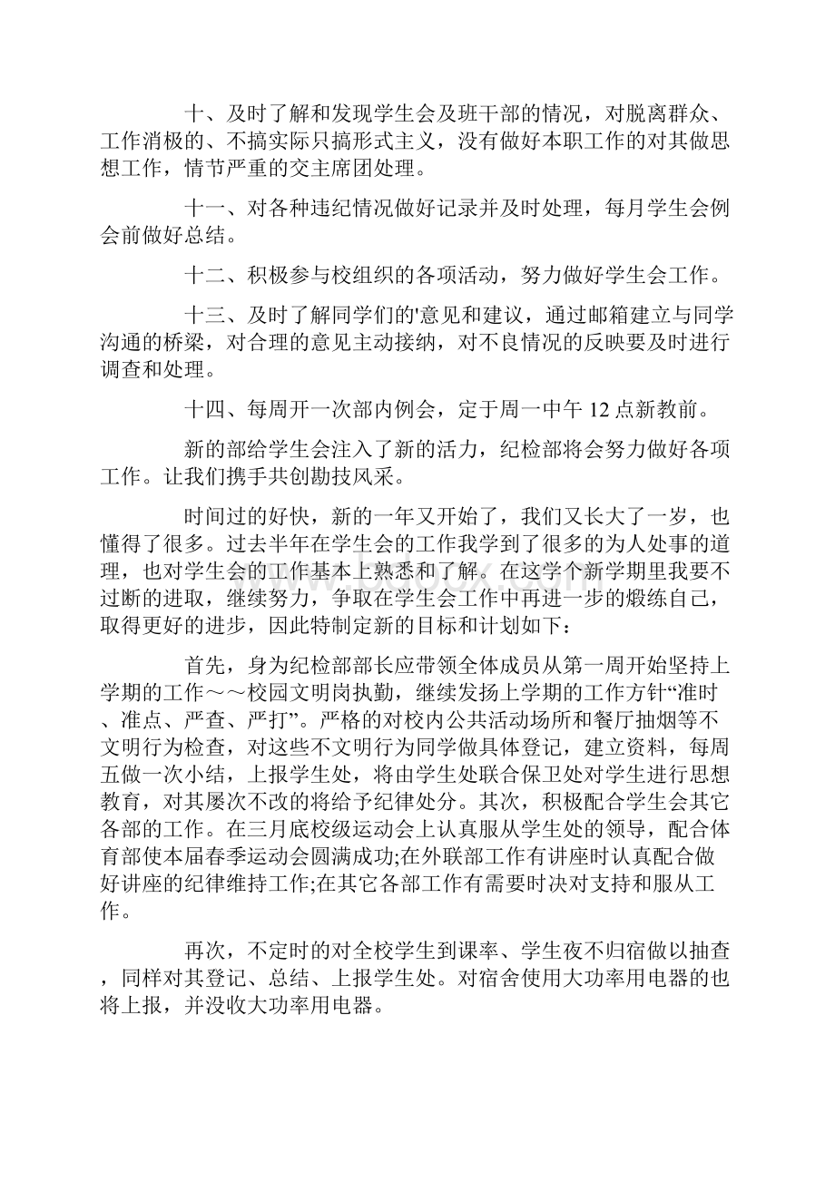 学生会纪检部工作计划书.docx_第2页