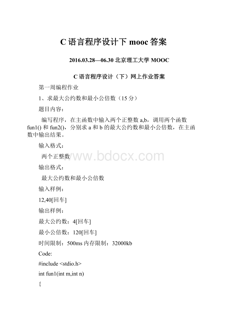 C语言程序设计下mooc答案.docx_第1页