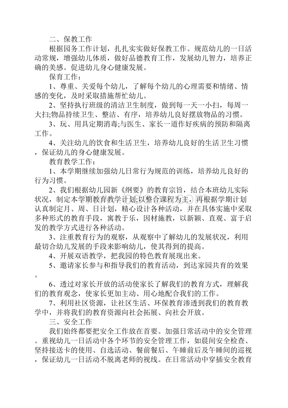 中班上学期班级工作计划最新版.docx_第2页