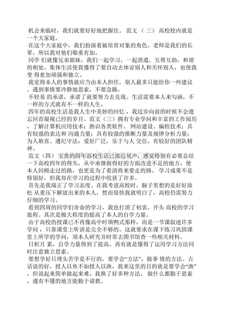 自我认识自我评价大一.docx_第3页