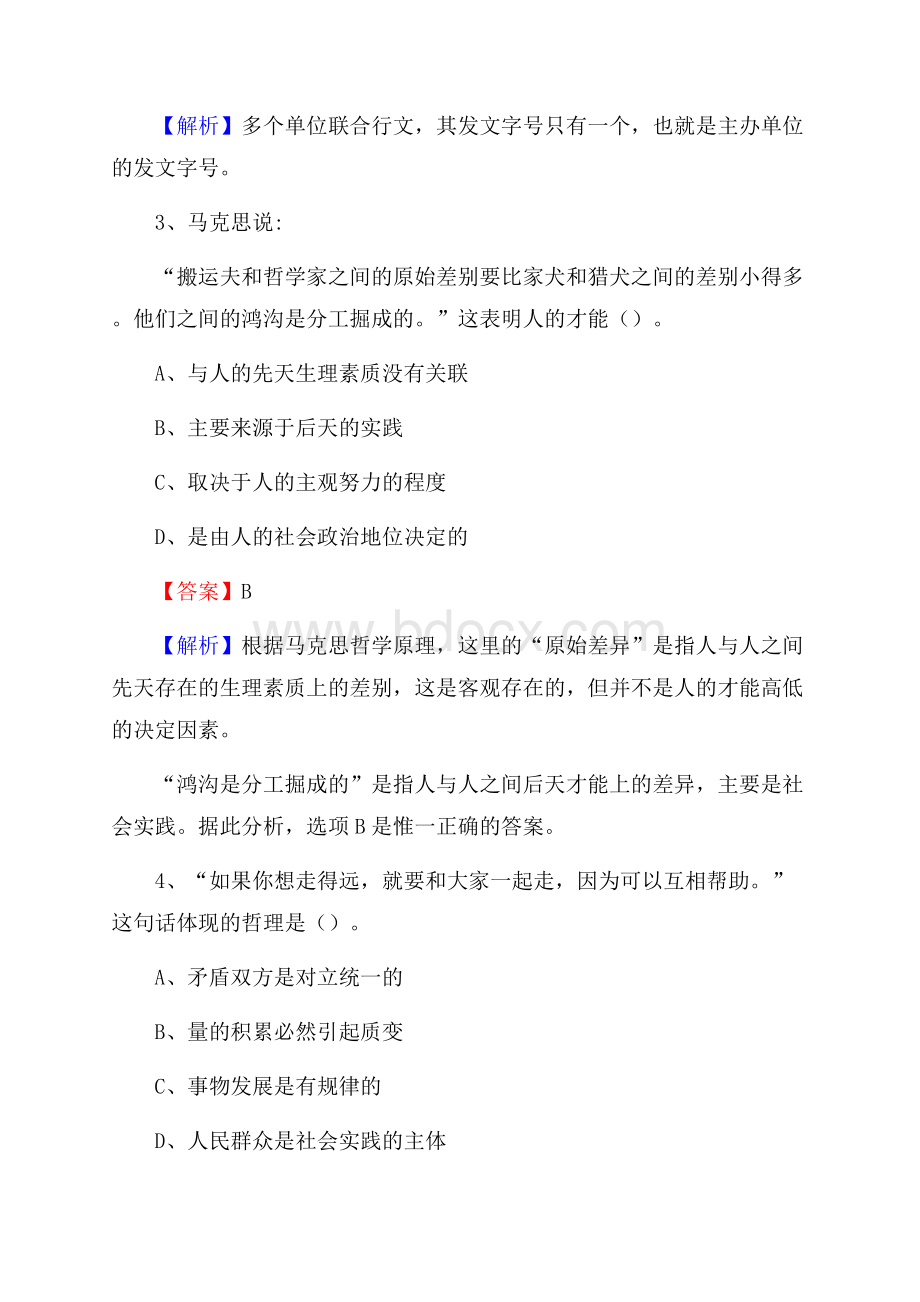 上半年鄂城区社区专职工作者《综合基础知识》试题.docx_第2页