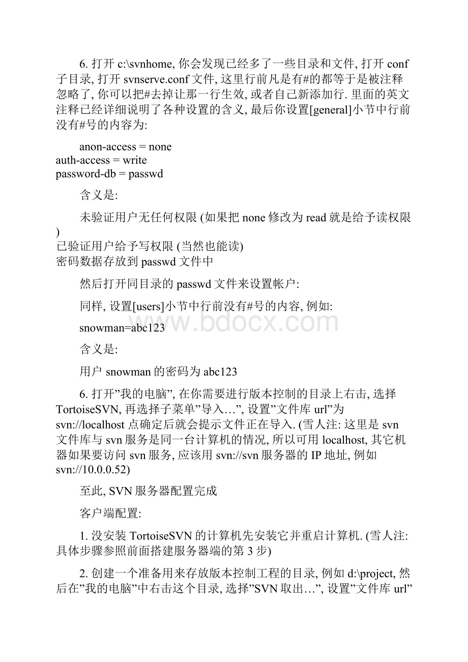 SVN配置方法.docx_第2页