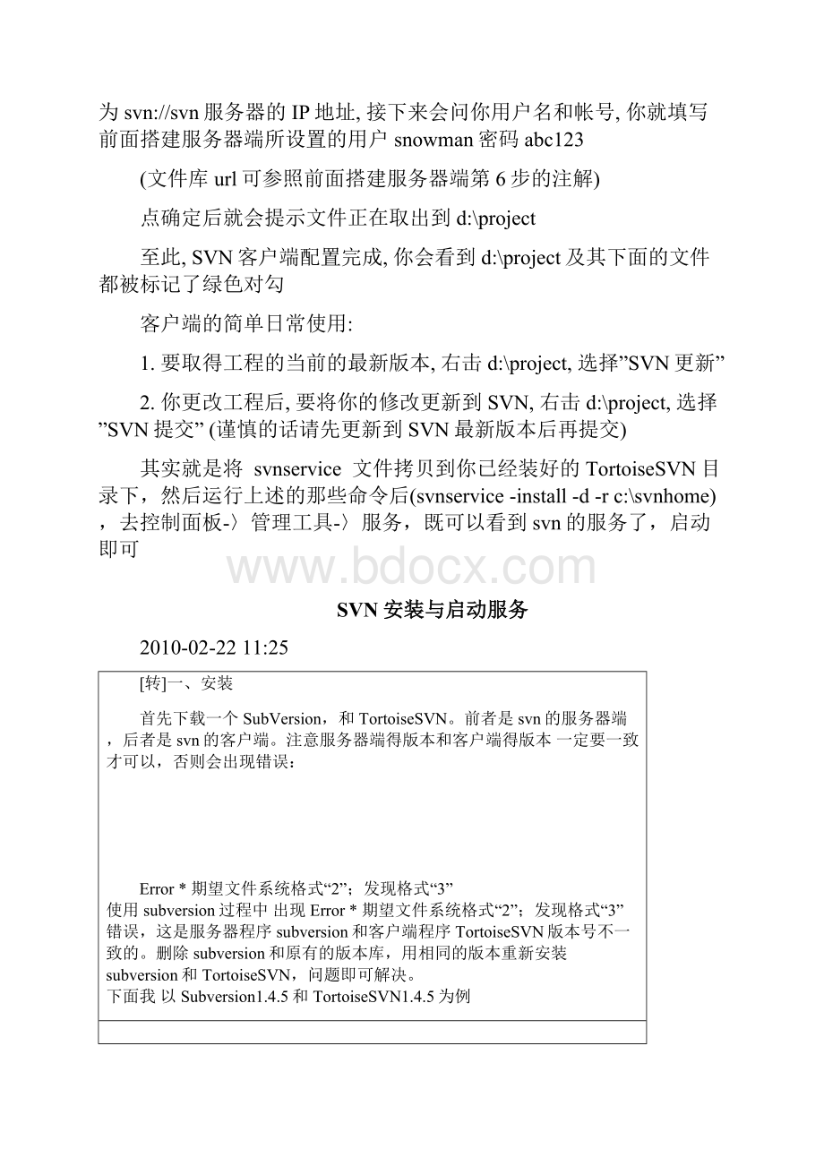 SVN配置方法.docx_第3页