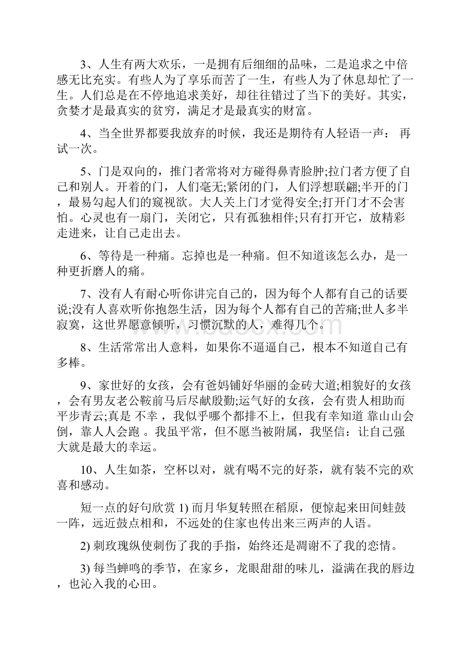 优美的句子摘抄短一点.docx_第2页