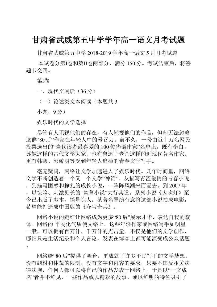 甘肃省武威第五中学学年高一语文月考试题.docx_第1页