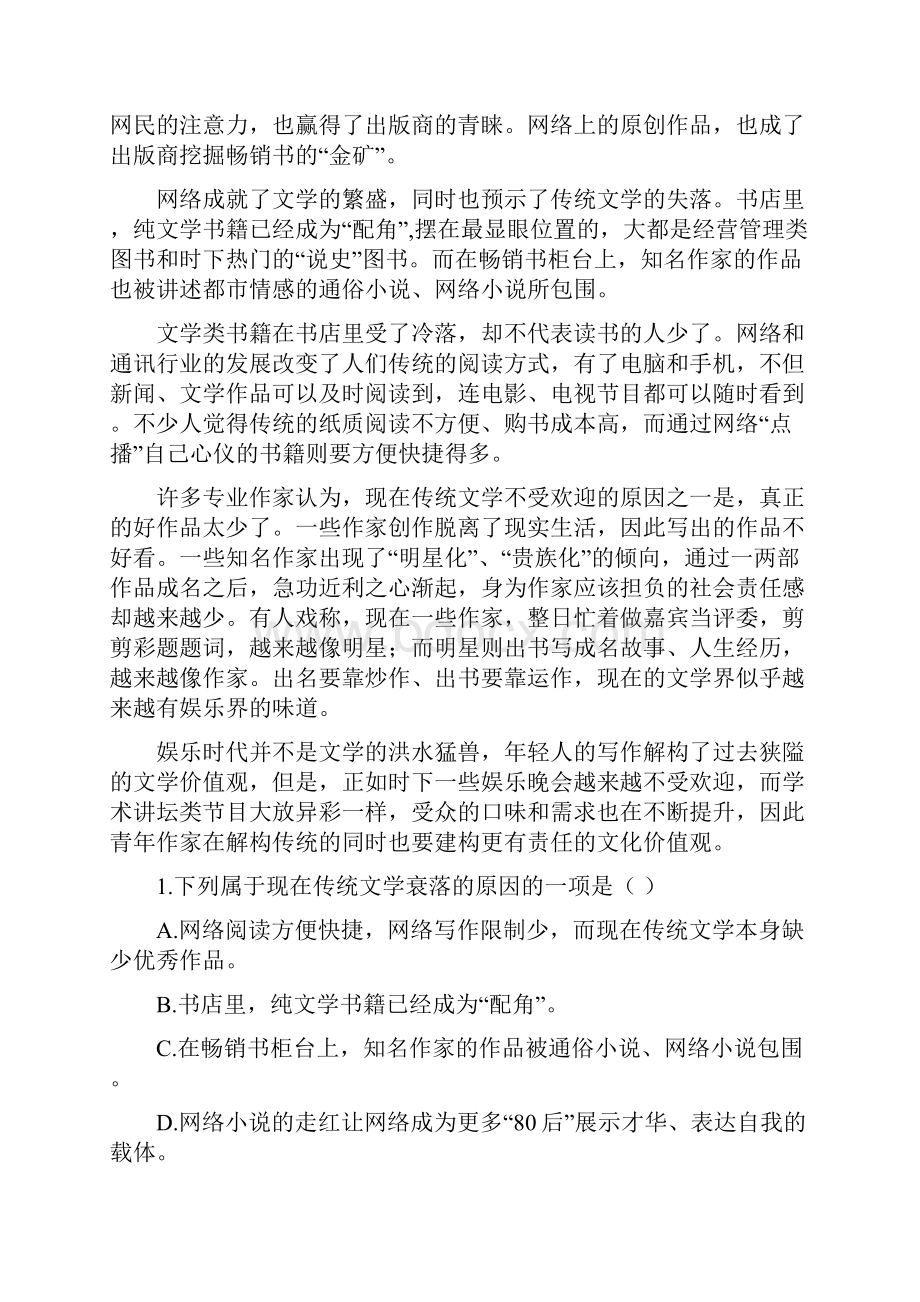 甘肃省武威第五中学学年高一语文月考试题.docx_第2页