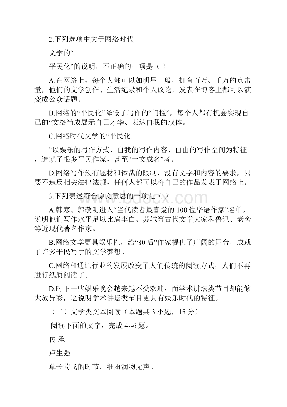 甘肃省武威第五中学学年高一语文月考试题.docx_第3页