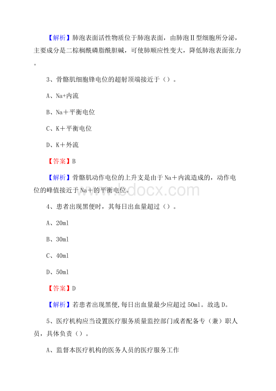 下半年陕西省西安市鄠邑区事业单位《卫生类专业知识》试题.docx_第2页