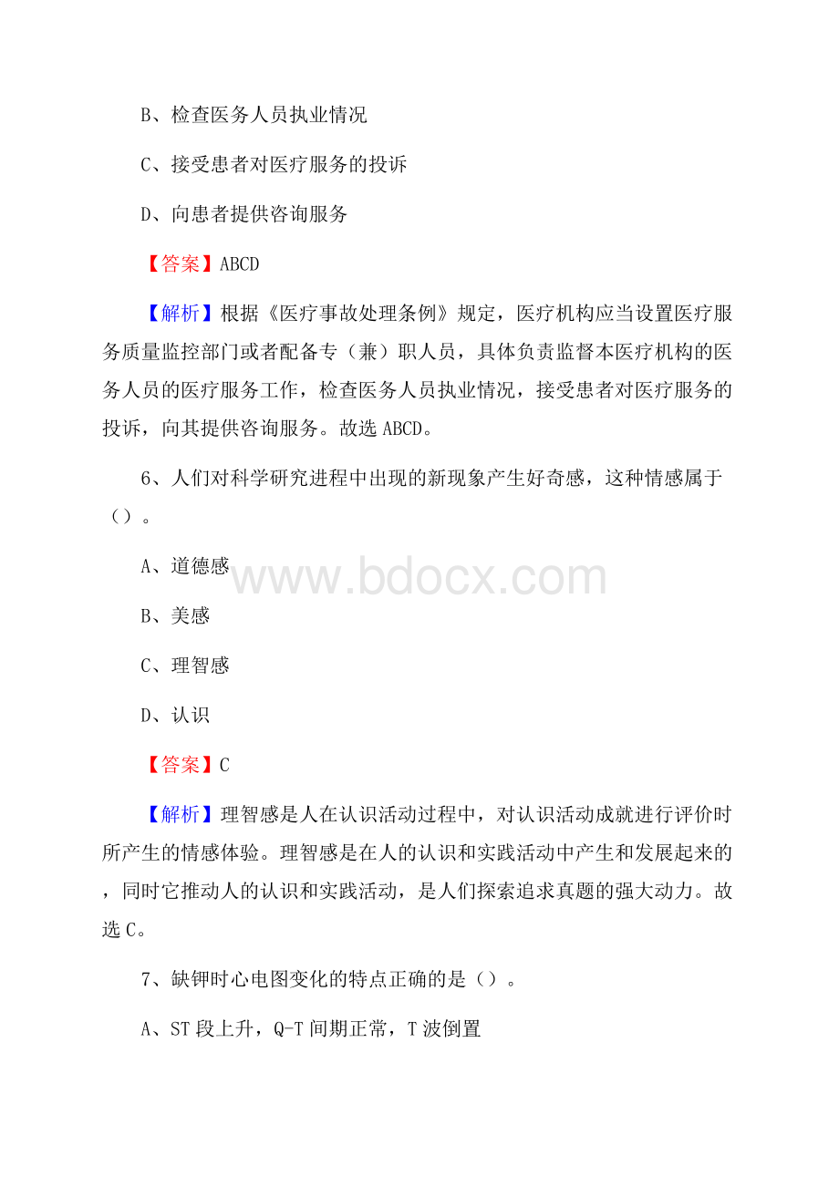 下半年陕西省西安市鄠邑区事业单位《卫生类专业知识》试题.docx_第3页