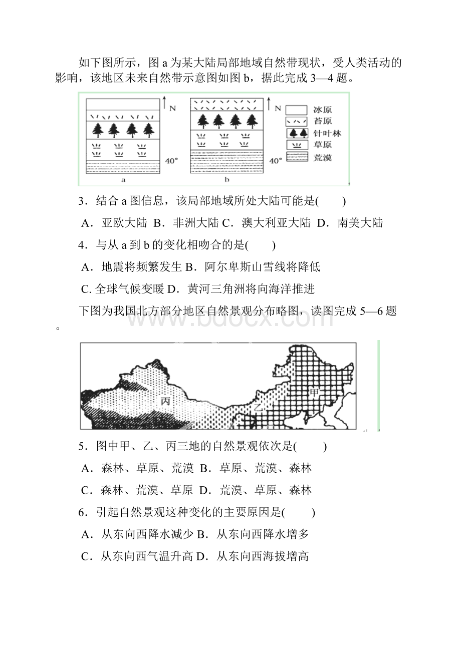 四川省平昌中学学年高一下学期第一次月考 地理1.docx_第2页