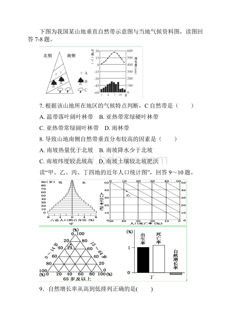 四川省平昌中学学年高一下学期第一次月考 地理1.docx_第3页