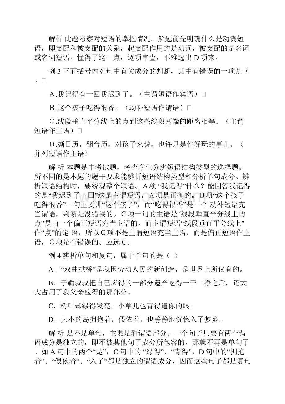 《短语类型教案》.docx_第3页