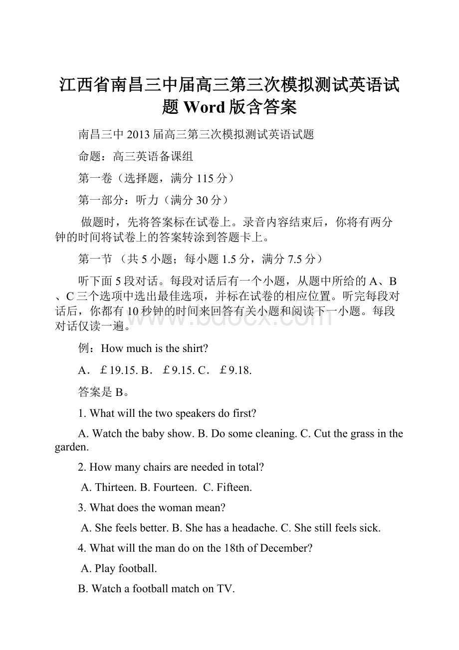 江西省南昌三中届高三第三次模拟测试英语试题 Word版含答案.docx_第1页