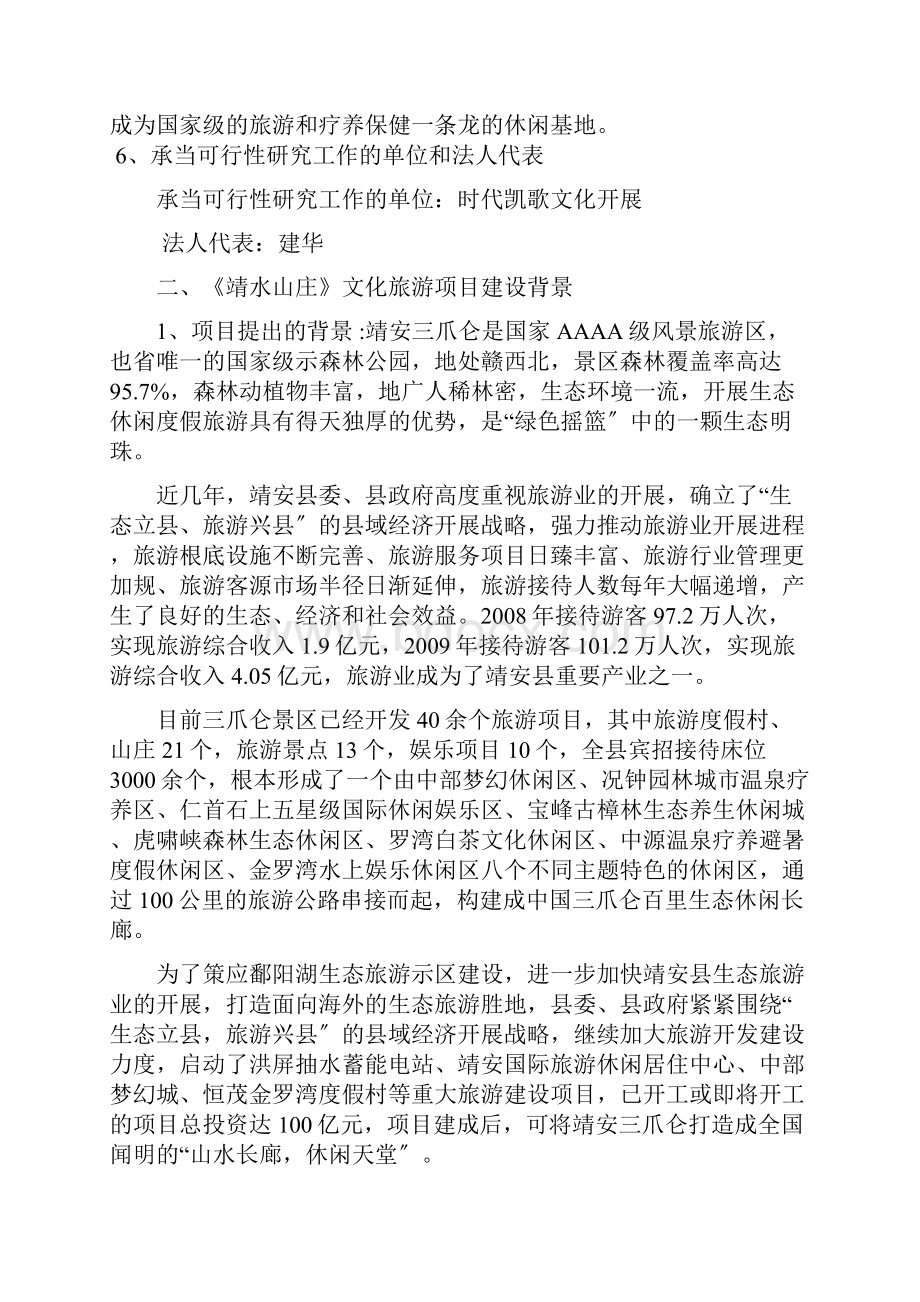 文化旅游开发项目工作可行性研究报告.docx_第2页