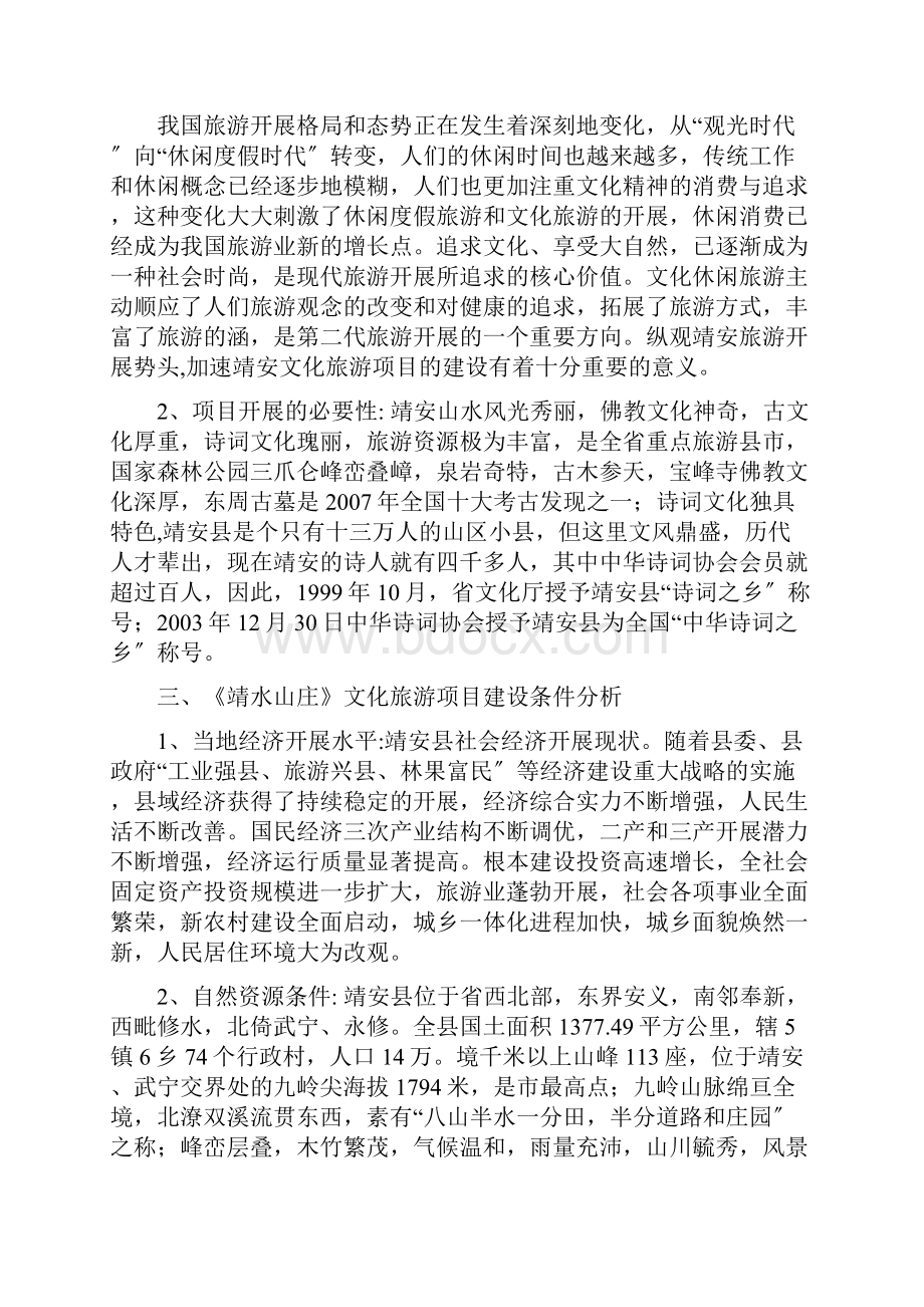 文化旅游开发项目工作可行性研究报告.docx_第3页