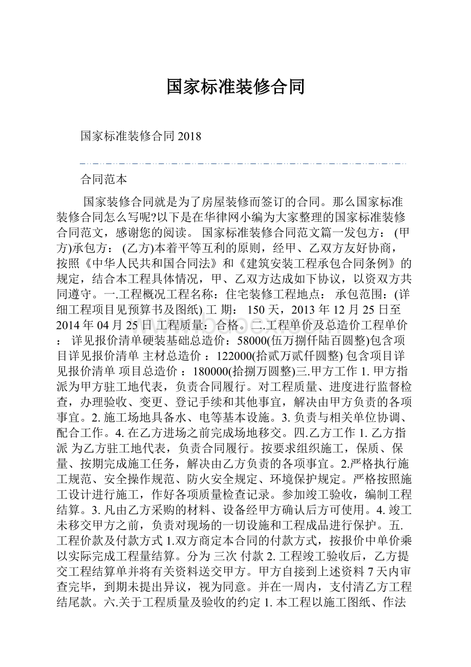 国家标准装修合同.docx