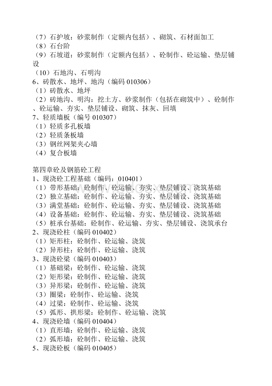 做预算必看根据这个思路算量就不会漏东西了.docx_第3页