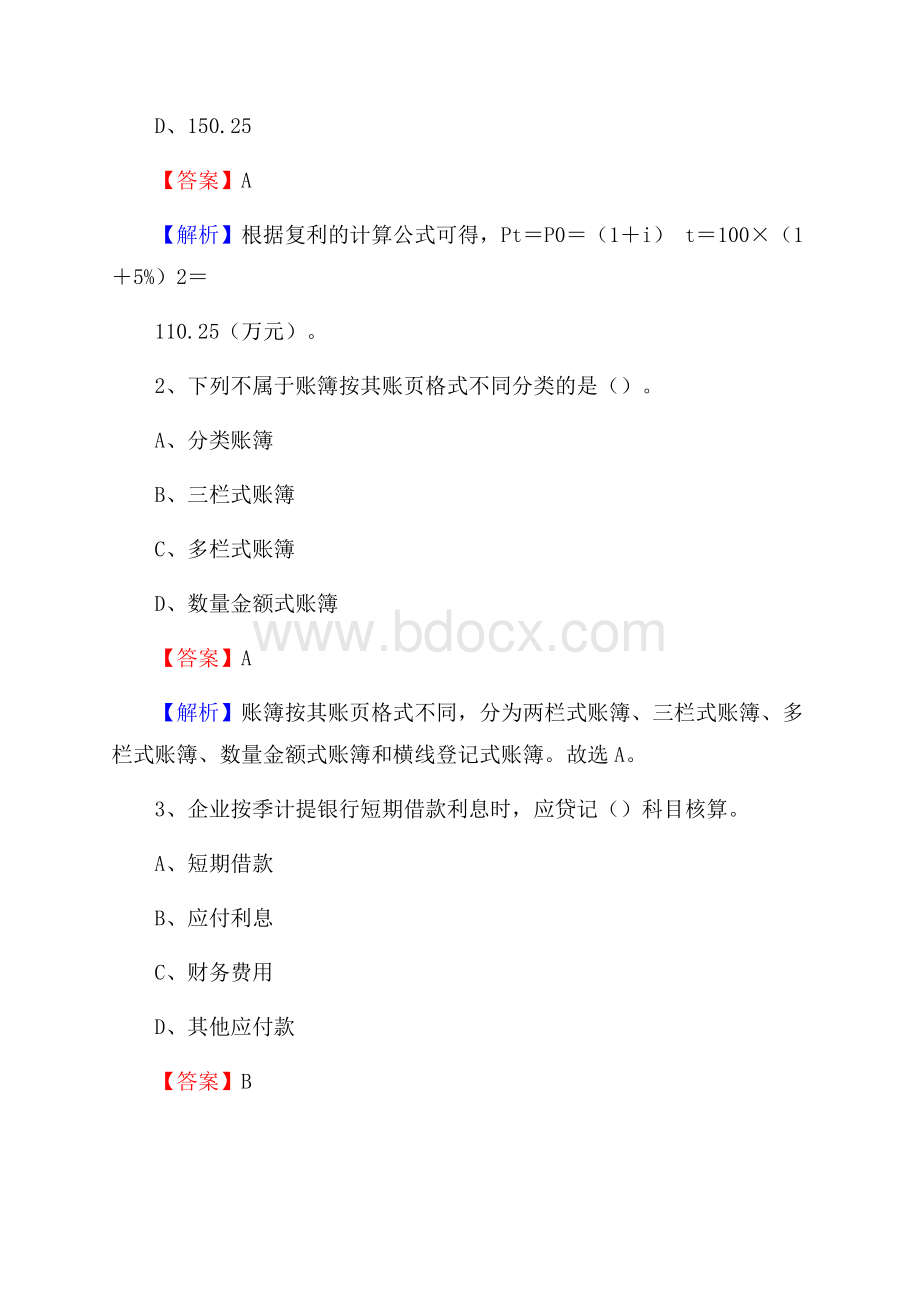 夏河县事业单位招聘考试《会计与审计类》真题库及答案.docx_第2页