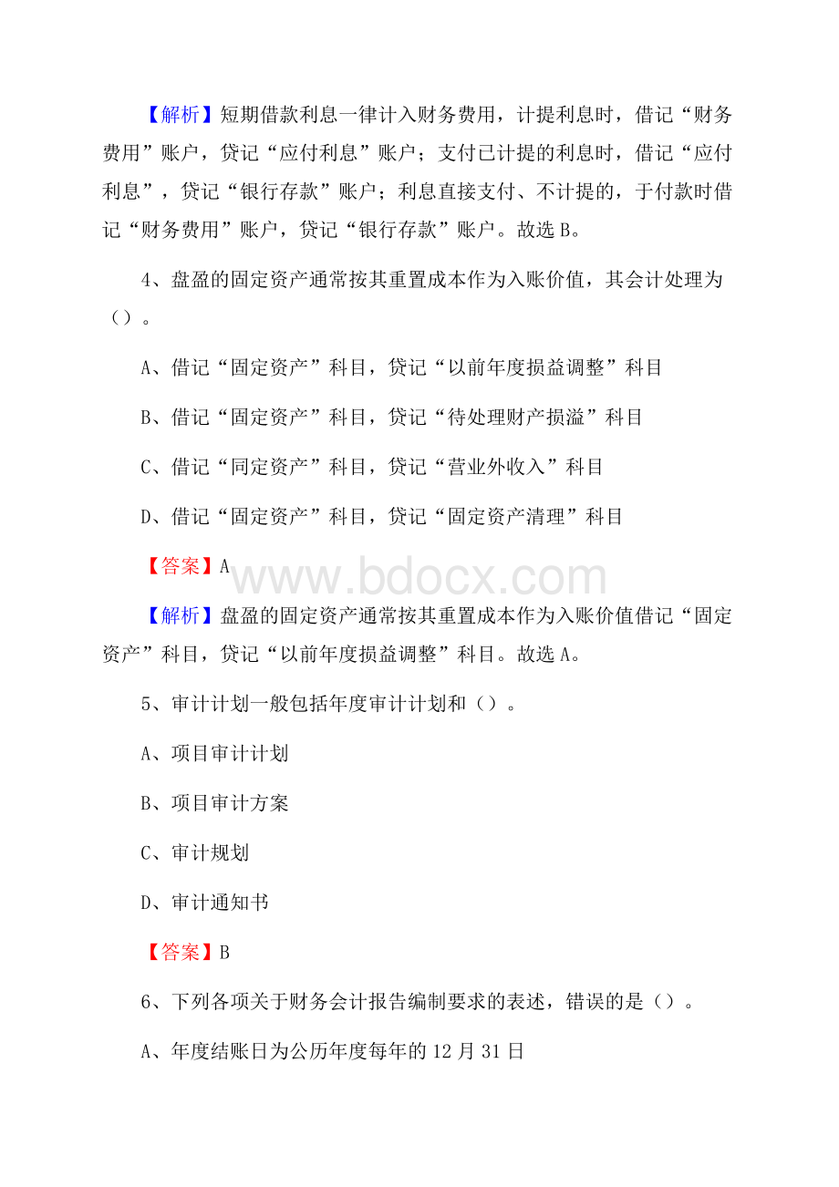 夏河县事业单位招聘考试《会计与审计类》真题库及答案.docx_第3页