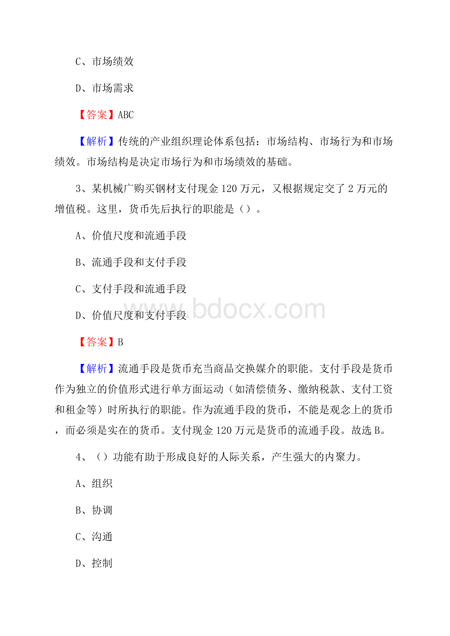 如皋市招聘警务人员试题及答案解析.docx_第2页