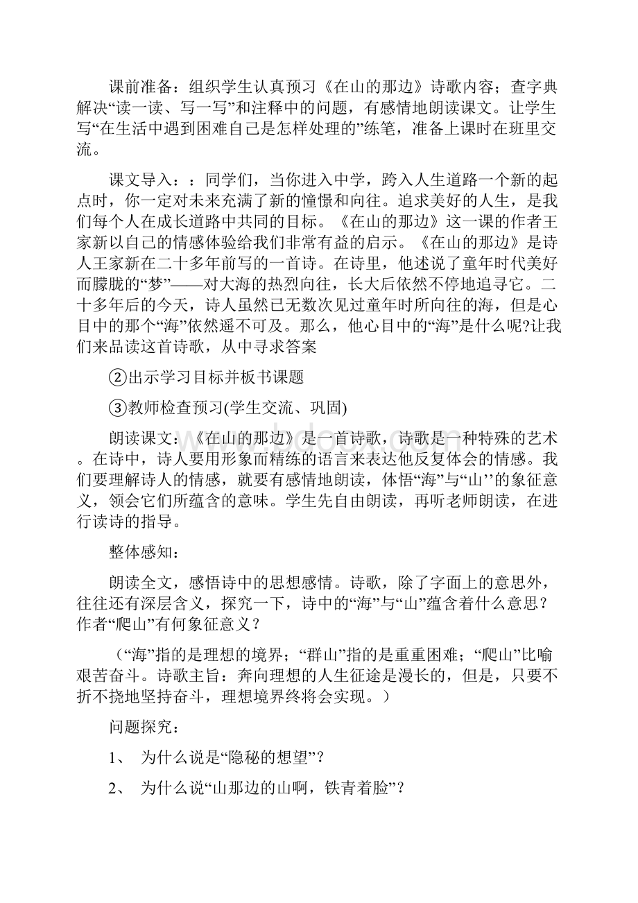 完整升级版人教版七年级上册语文教案全册.docx_第2页