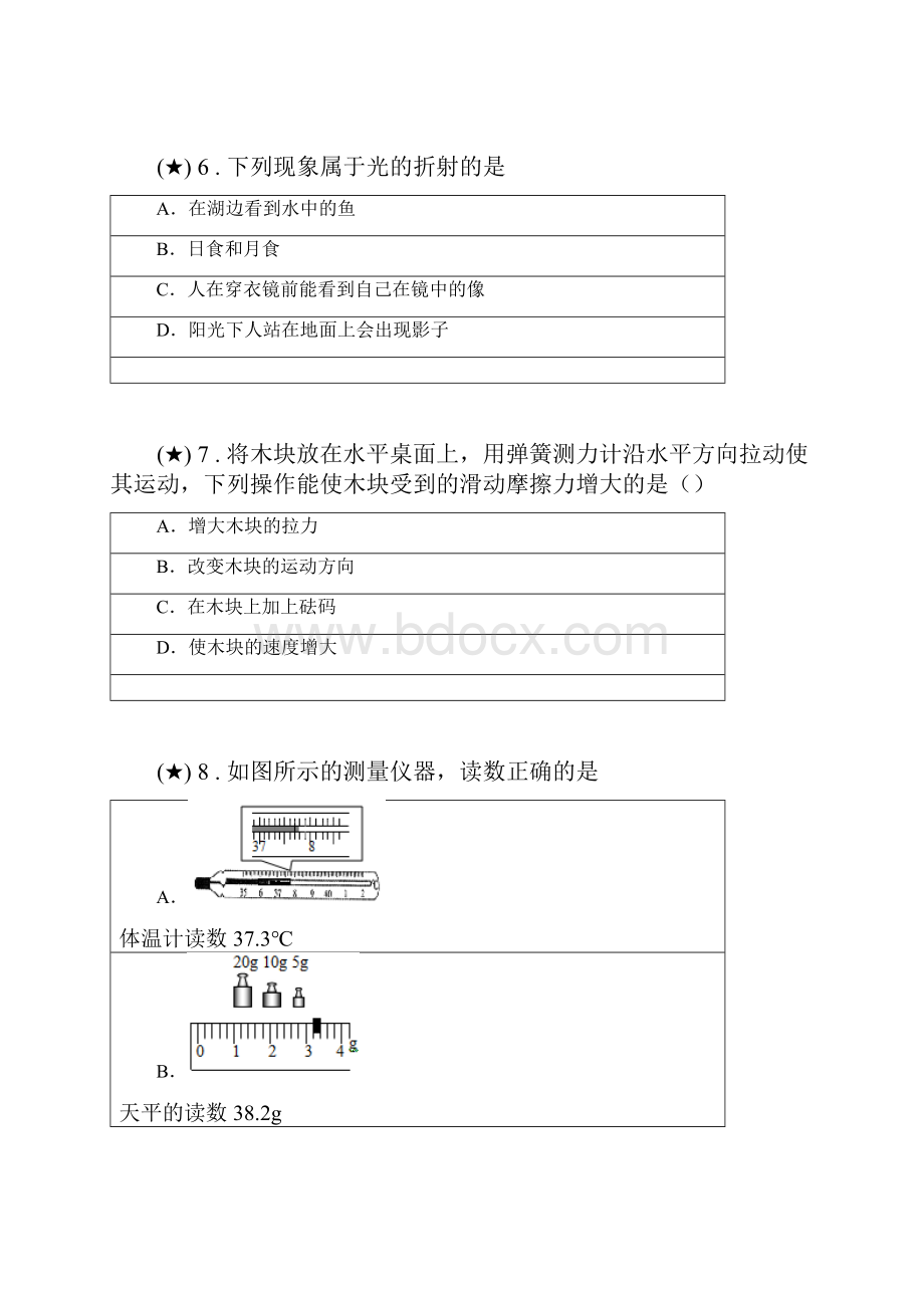 山东省临沂市蒙阴县九年级二模物理试题.docx_第3页