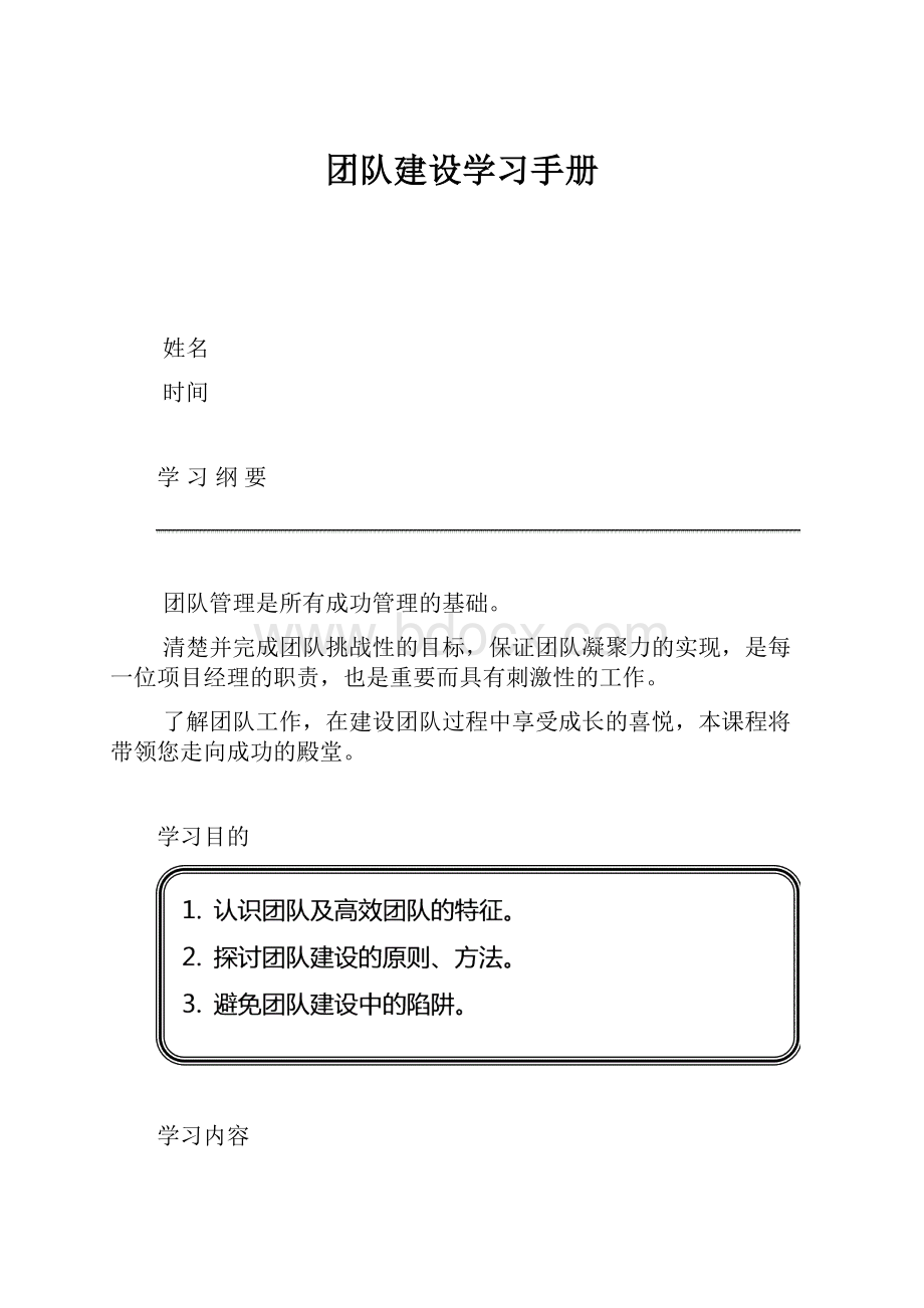 团队建设学习手册.docx