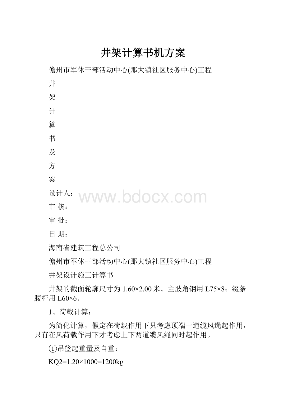 井架计算书机方案.docx_第1页