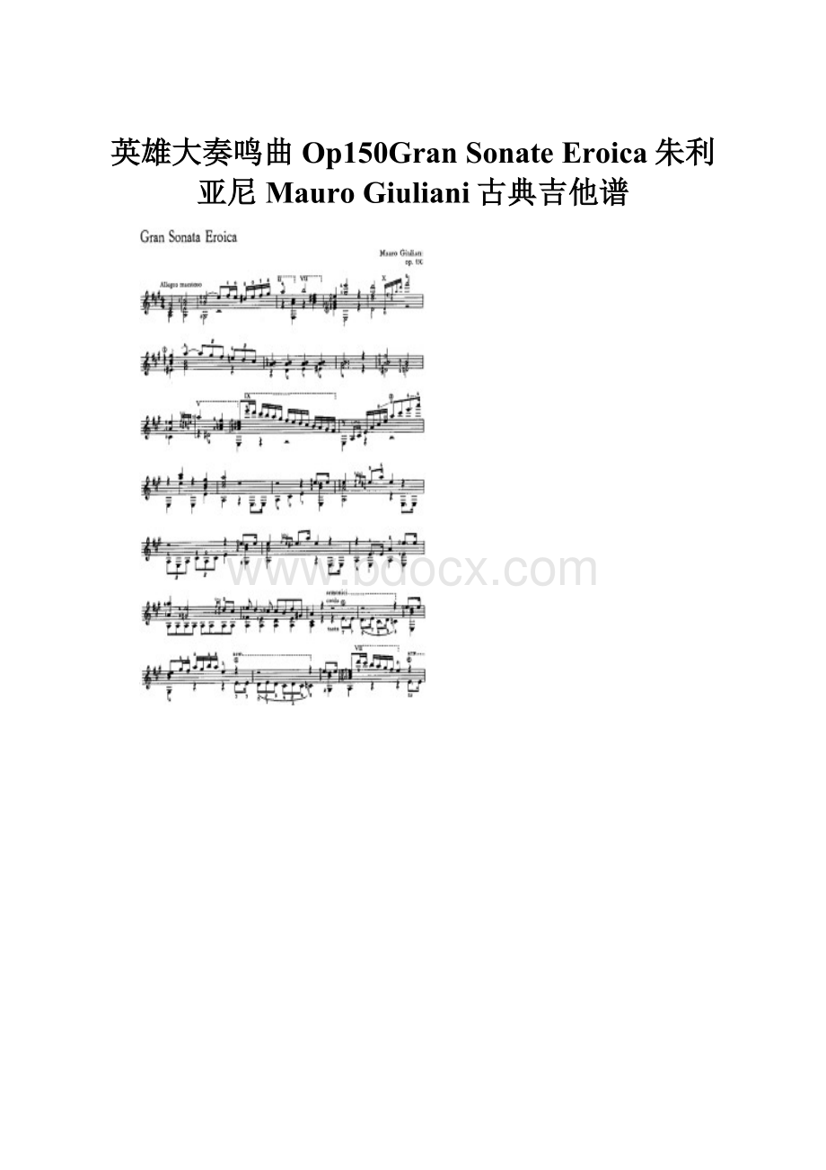 英雄大奏鸣曲Op150Gran Sonate Eroica朱利亚尼Mauro Giuliani古典吉他谱.docx_第1页